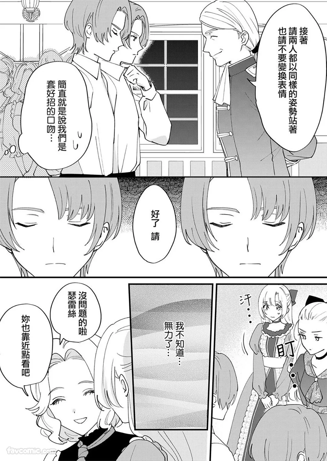 分辨双胞胎王子的方法第9话P3