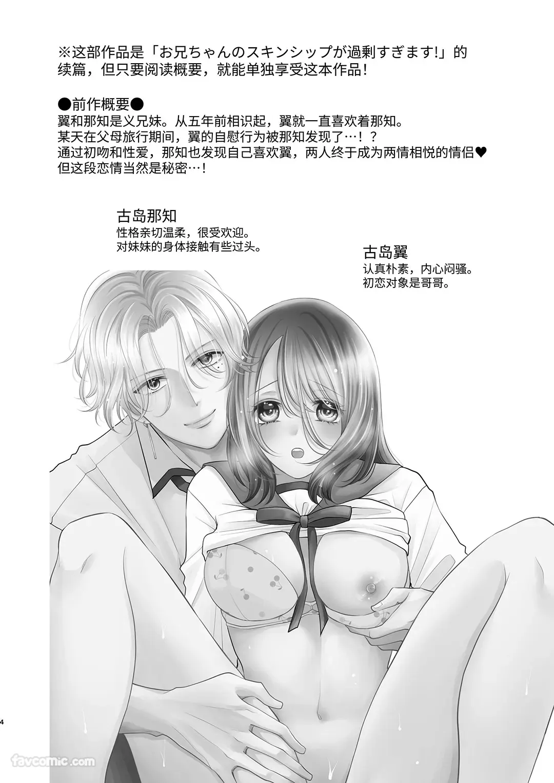 お兄ちゃんの嫉妬Hがいじわるすぎます！第2话P2