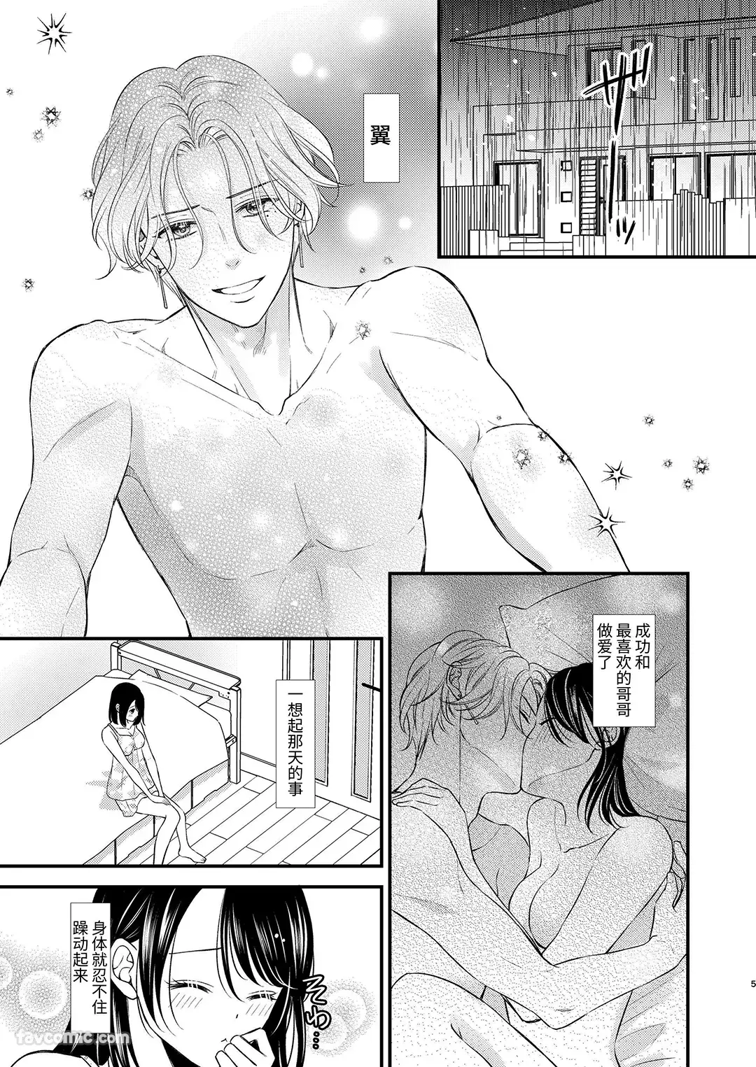 お兄ちゃんの嫉妬Hがいじわるすぎます！第2话P3