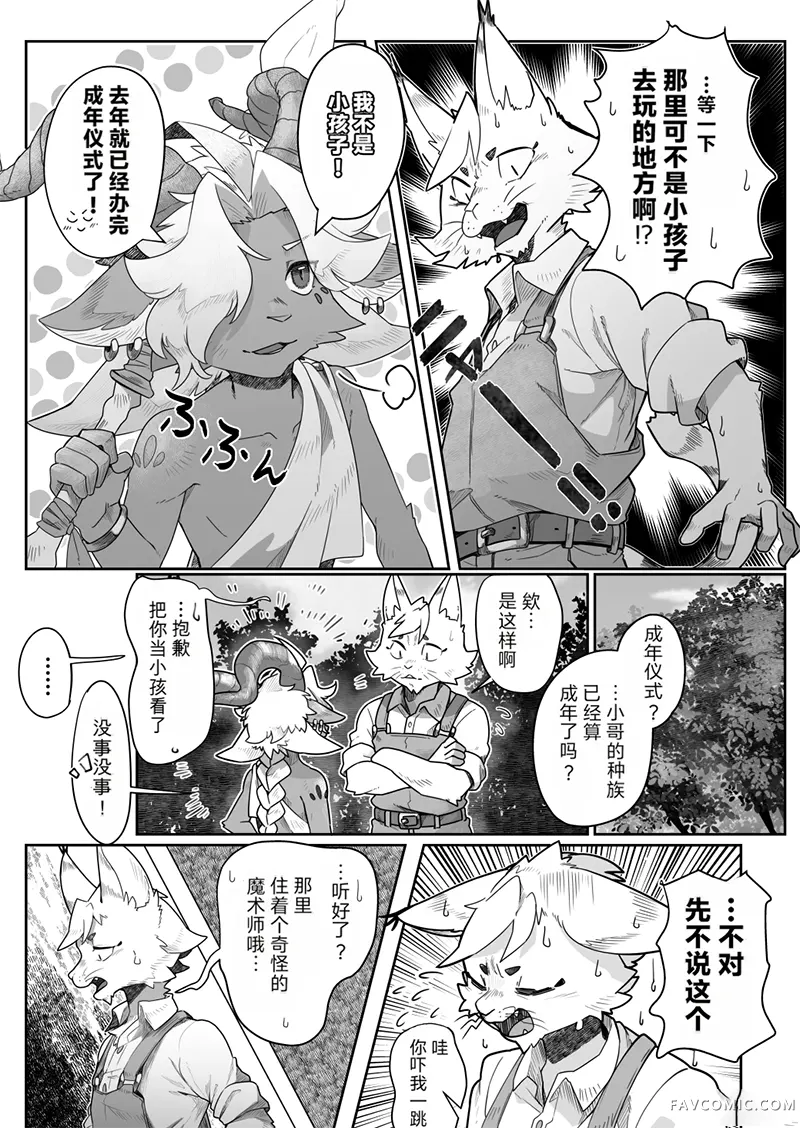 山羊魔术师试读2P