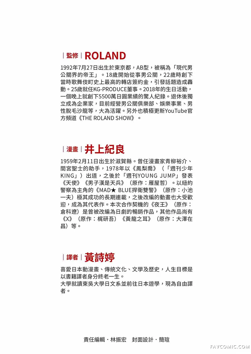 ROLAND 罗兰试读4P