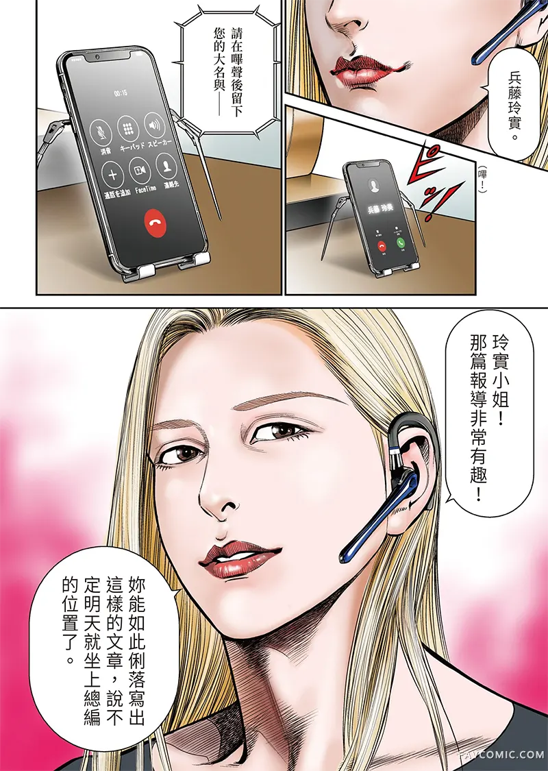 ROLAND 罗兰逆襲篇P10