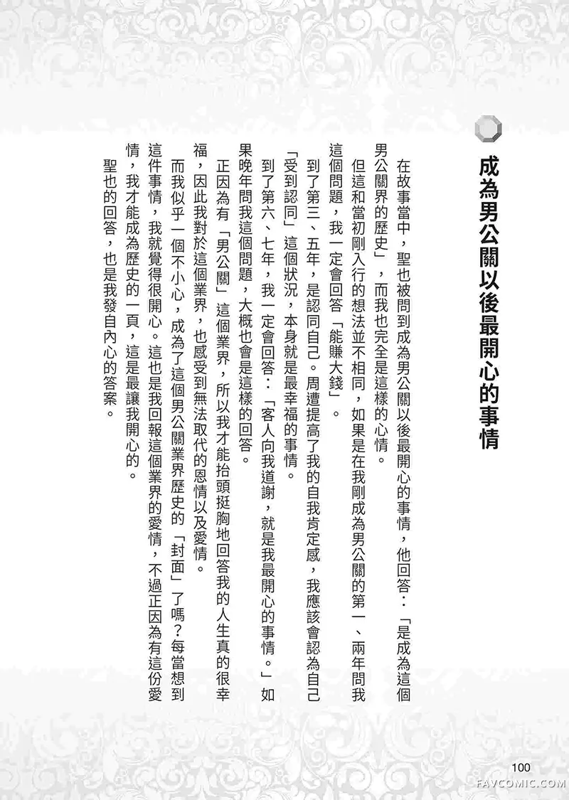 ROLAND 罗兰逆襲篇P102