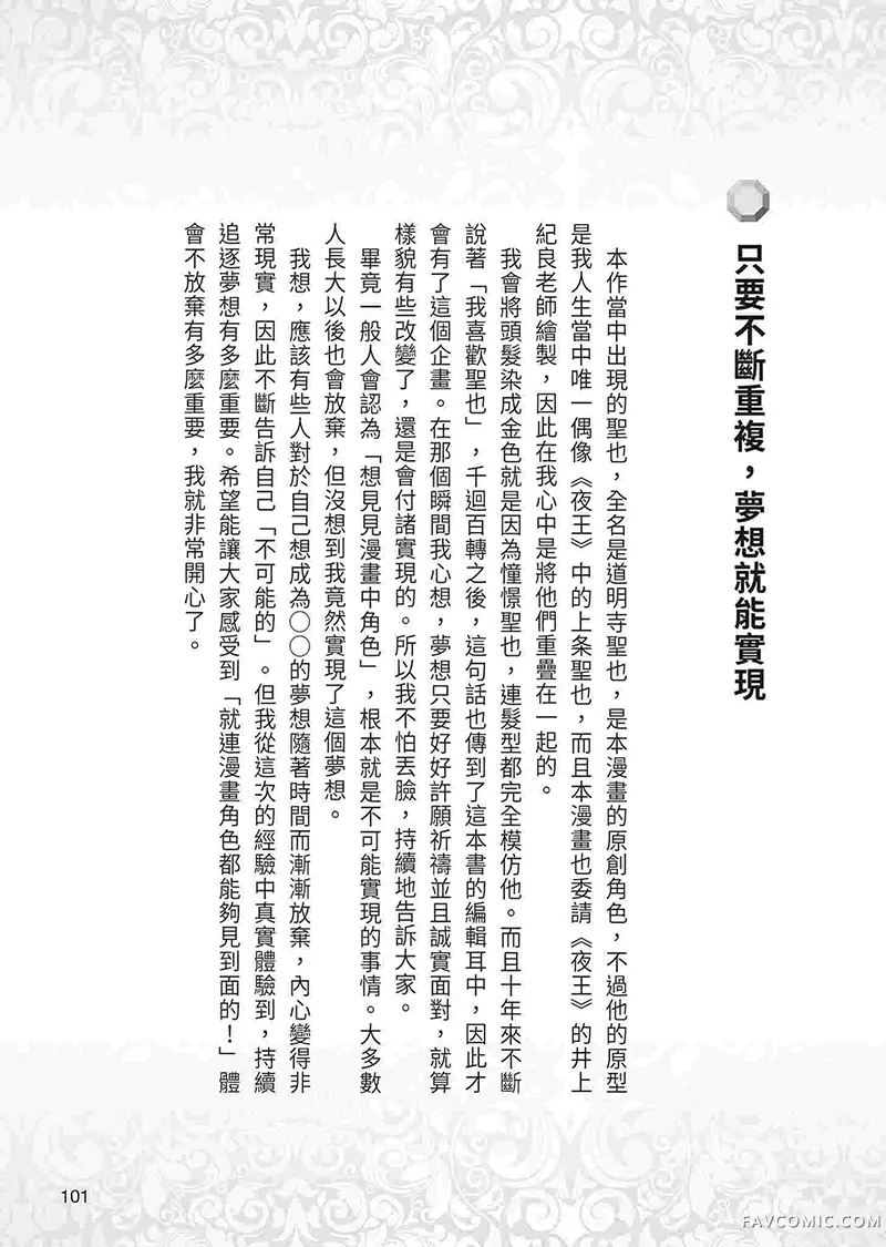 ROLAND 罗兰逆襲篇P103