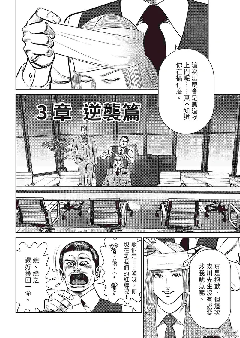 ROLAND 罗兰逆襲篇P104