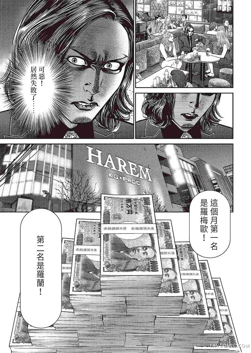 ROLAND 罗兰逆襲篇P107