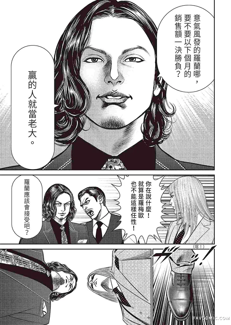 ROLAND 罗兰逆襲篇P109