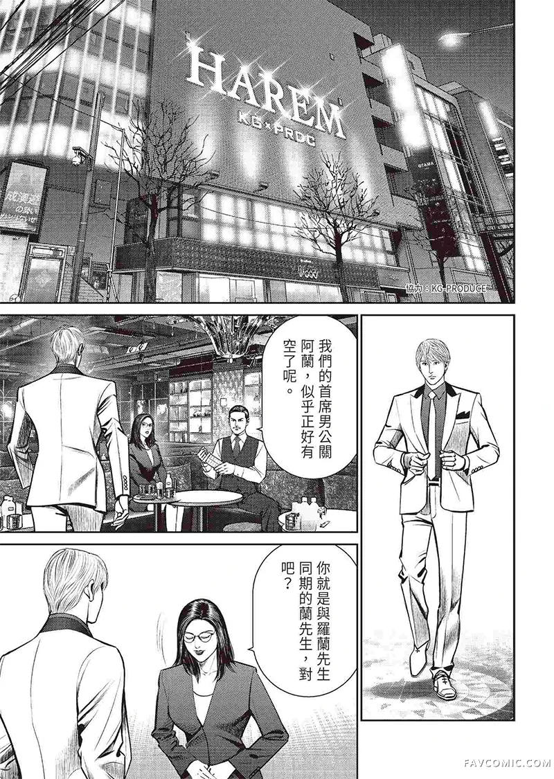 ROLAND 罗兰逆襲篇P11