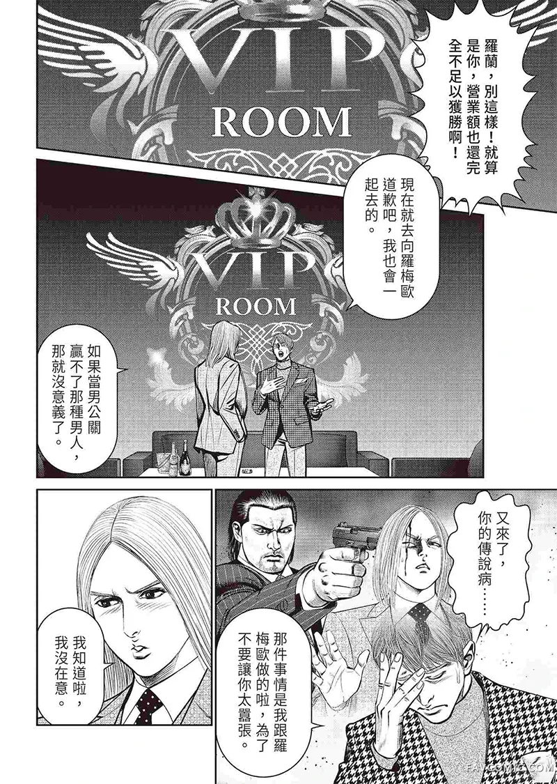 ROLAND 罗兰逆襲篇P112