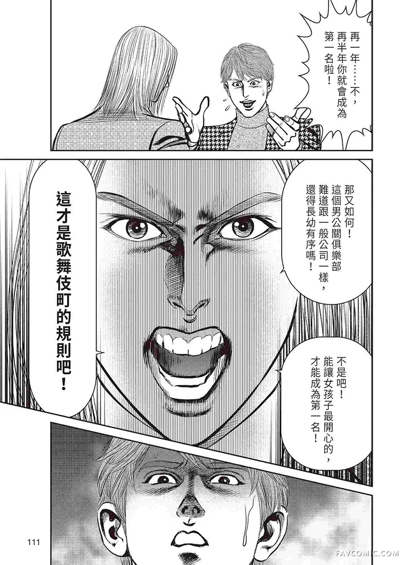 ROLAND 罗兰逆襲篇P113