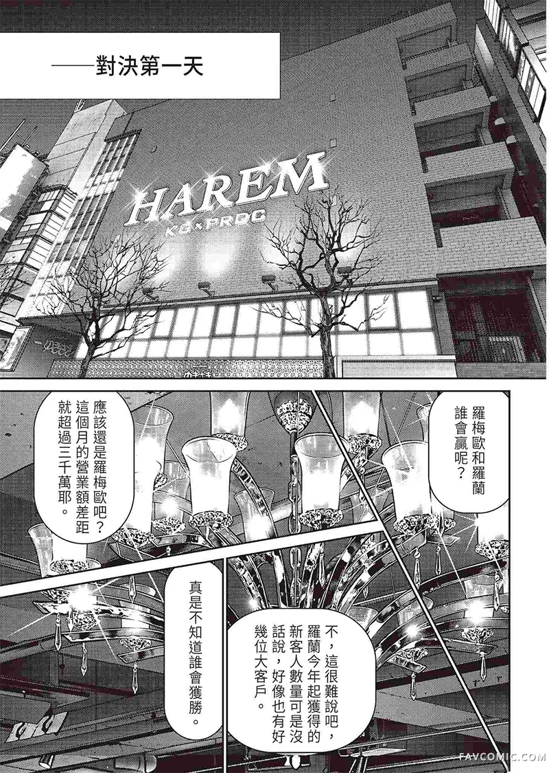 ROLAND 罗兰逆襲篇P115