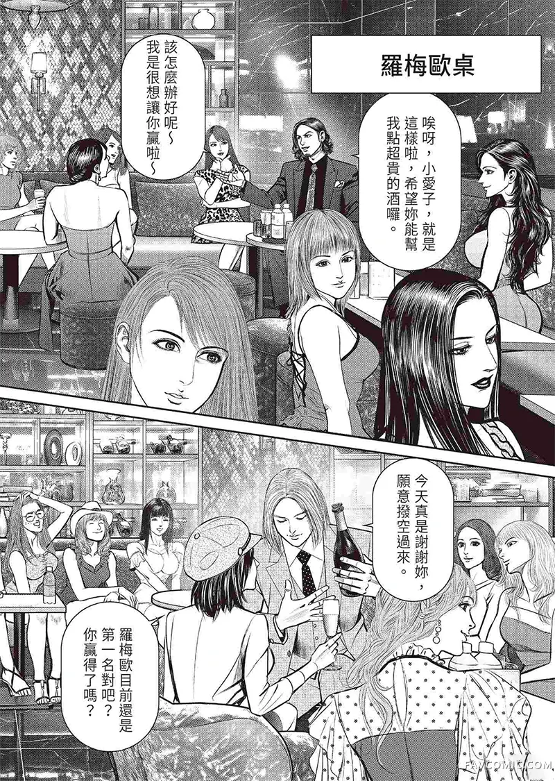 ROLAND 罗兰逆襲篇P116