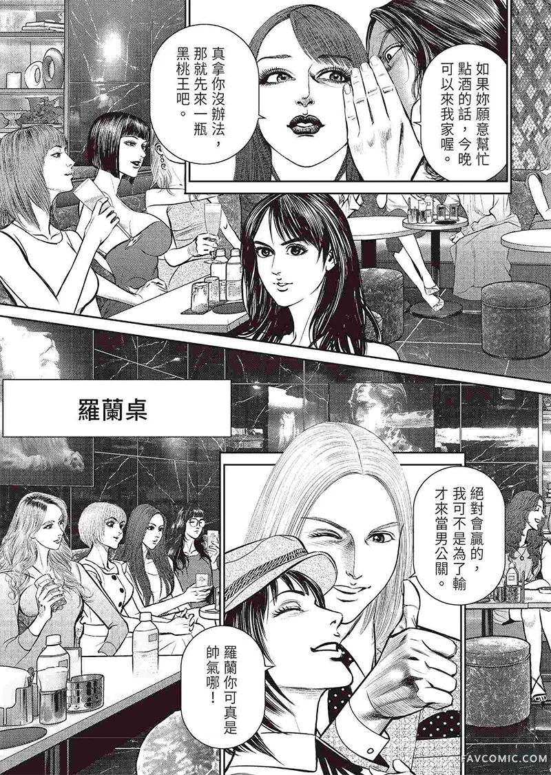 ROLAND 罗兰逆襲篇P117