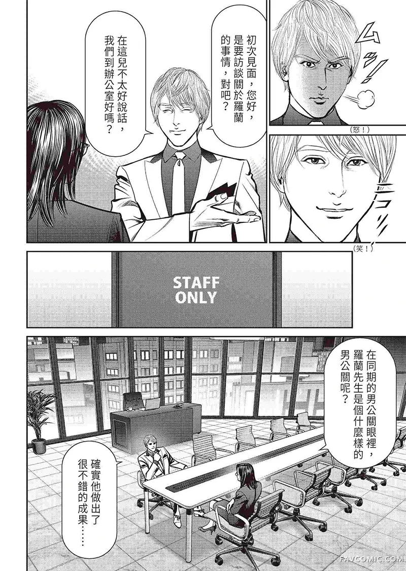 ROLAND 罗兰逆襲篇P12