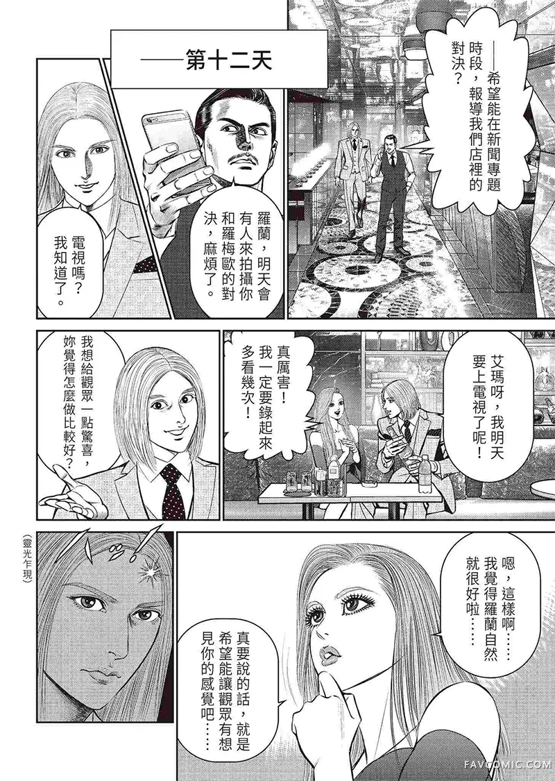 ROLAND 罗兰逆襲篇P120