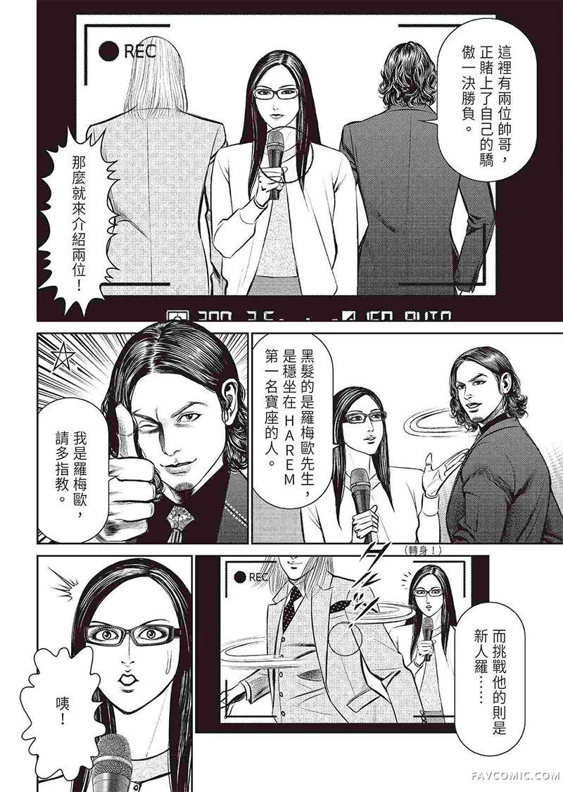 ROLAND 罗兰逆襲篇P122