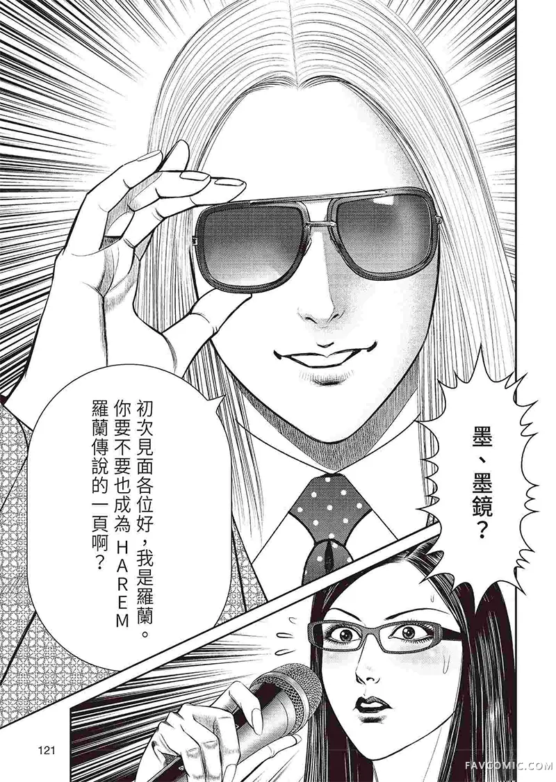 ROLAND 罗兰逆襲篇P123