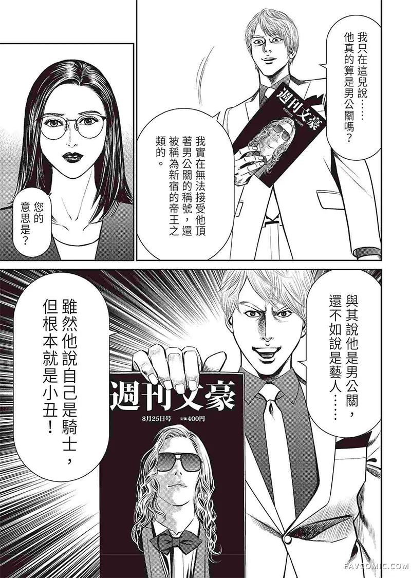 ROLAND 罗兰逆襲篇P13