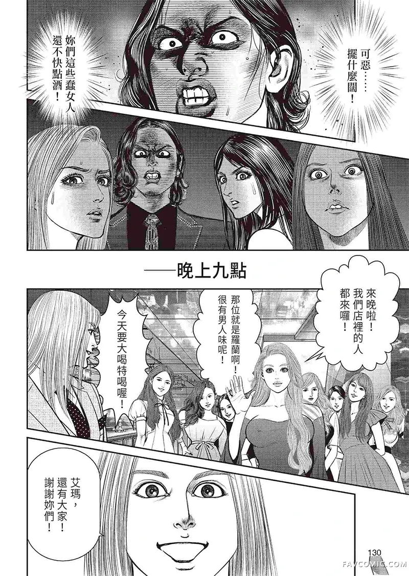 ROLAND 罗兰逆襲篇P132