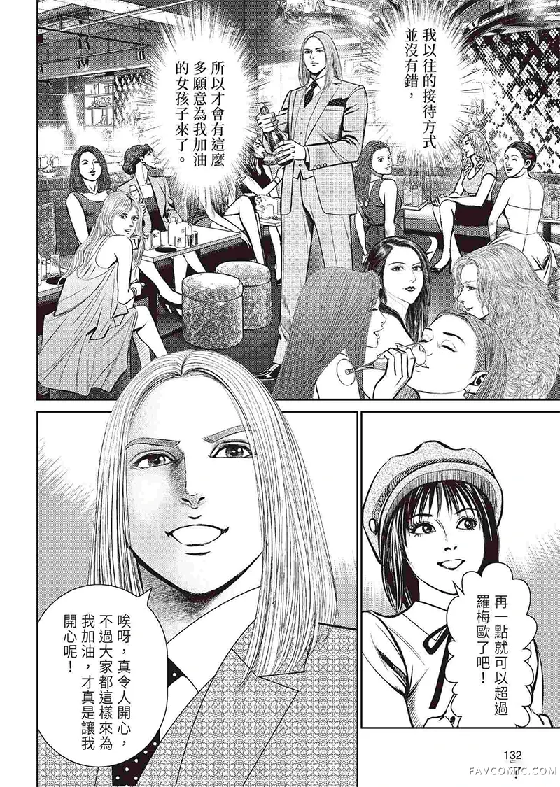 ROLAND 罗兰逆襲篇P134