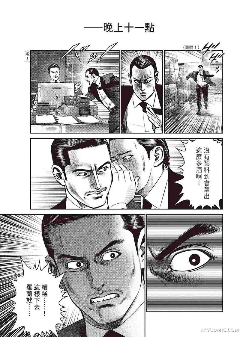 ROLAND 罗兰逆襲篇P135