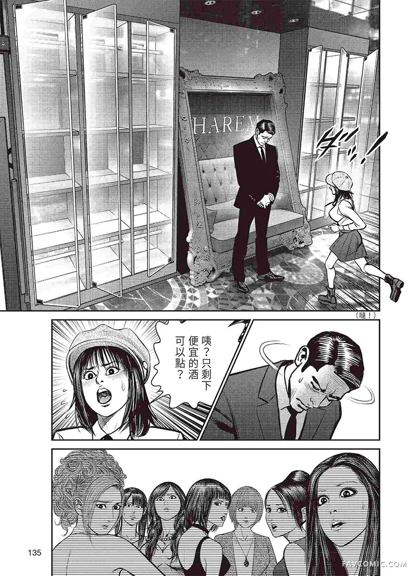 ROLAND 罗兰逆襲篇P137