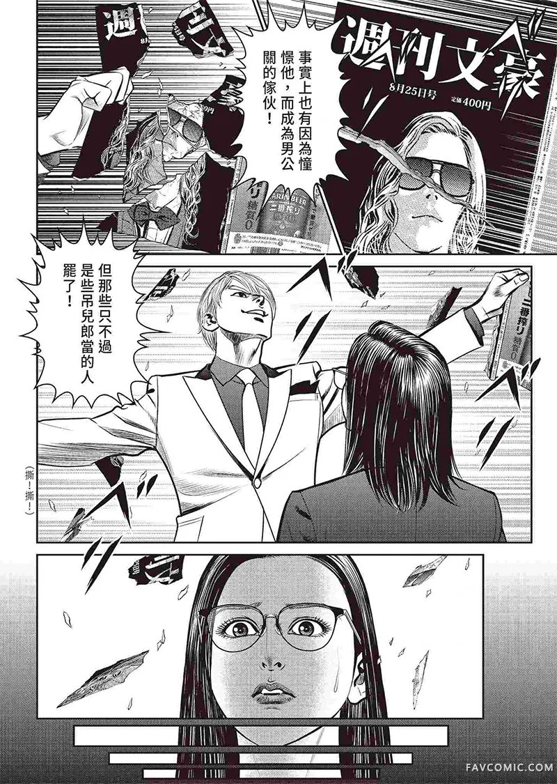 ROLAND 罗兰逆襲篇P14