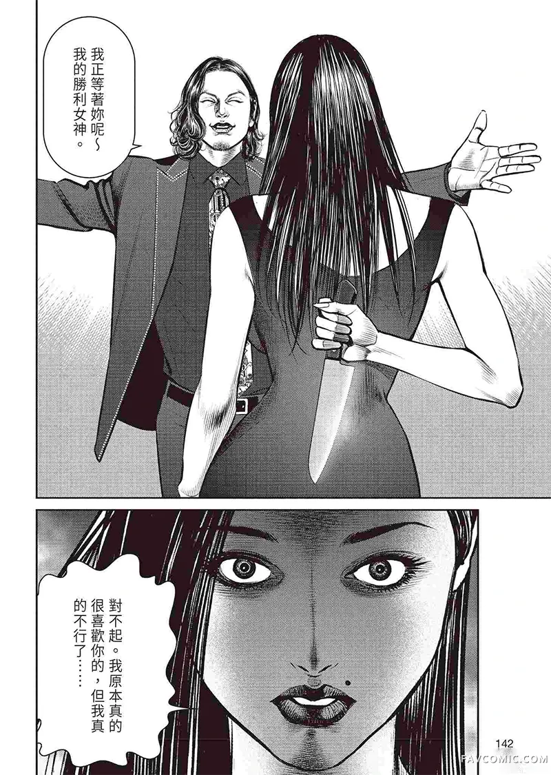 ROLAND 罗兰逆襲篇P144