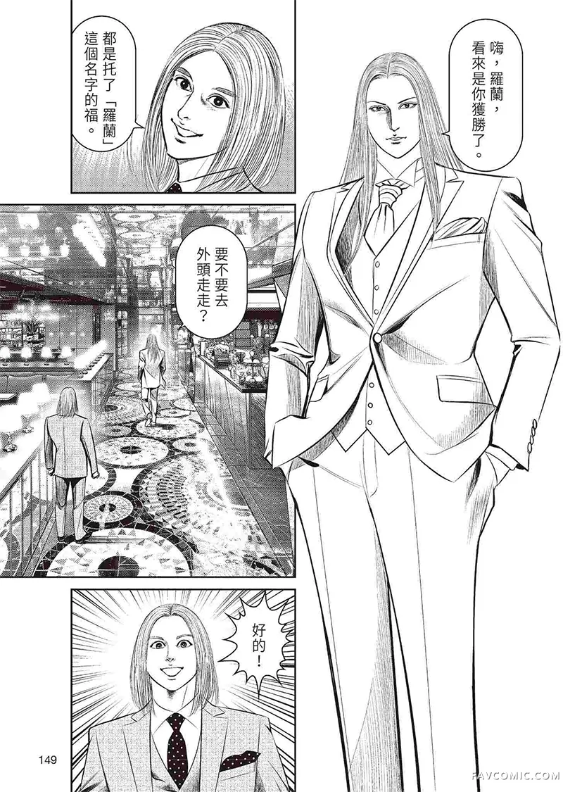 ROLAND 罗兰逆襲篇P151