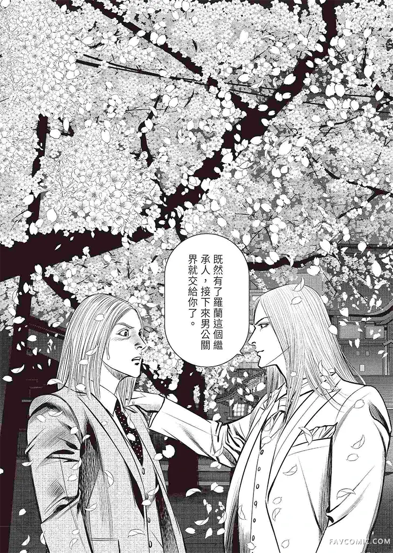 ROLAND 罗兰逆襲篇P153