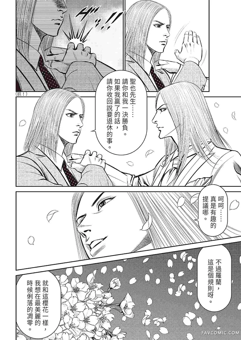 ROLAND 罗兰逆襲篇P154