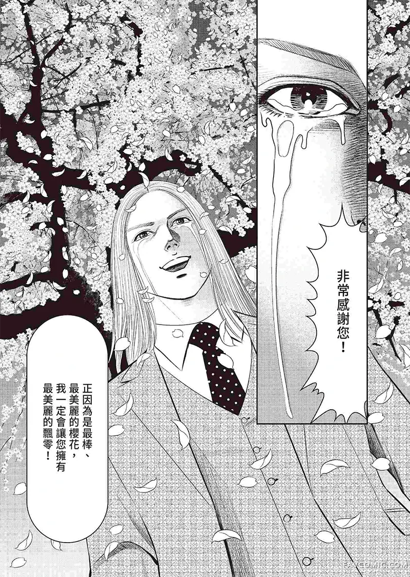 ROLAND 罗兰逆襲篇P156