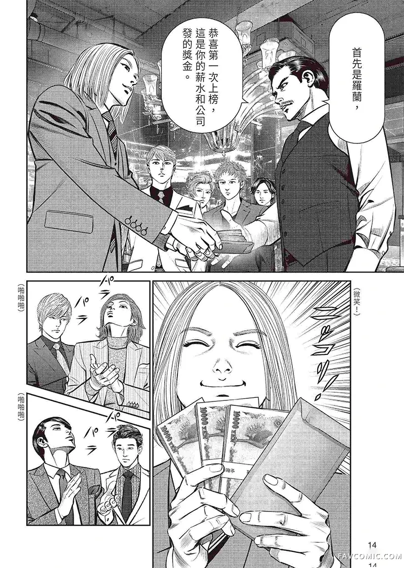 ROLAND 罗兰逆襲篇P16