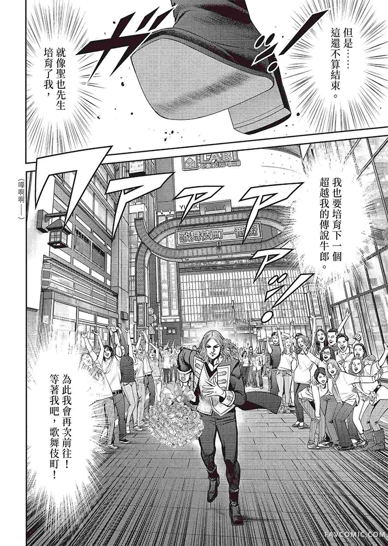 ROLAND 罗兰逆襲篇P160