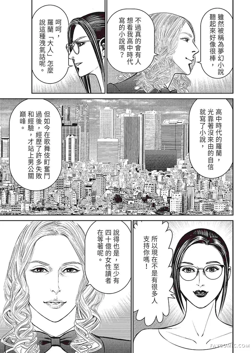 ROLAND 罗兰逆襲篇P163