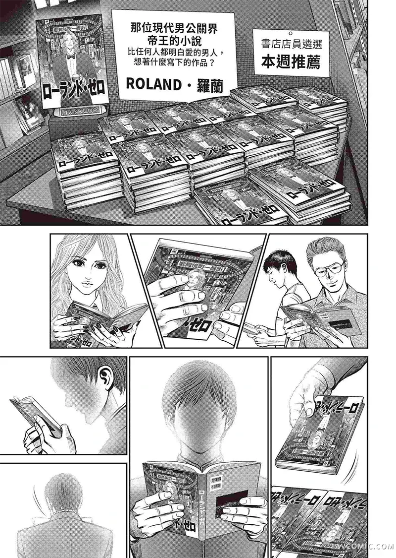 ROLAND 罗兰逆襲篇P165