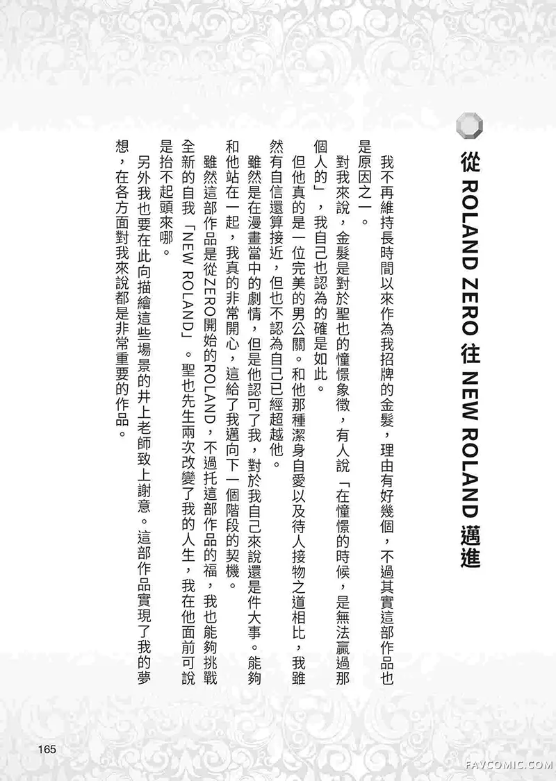 ROLAND 罗兰逆襲篇P167