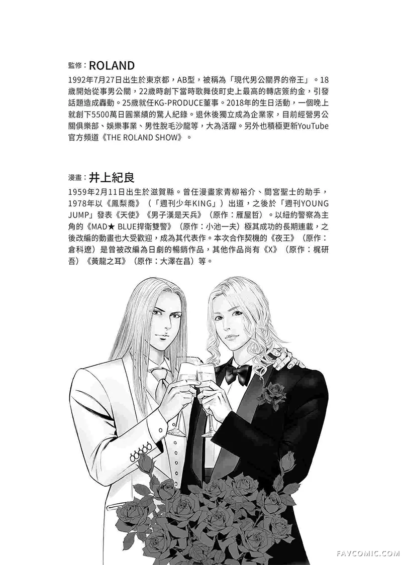 ROLAND 罗兰逆襲篇P169