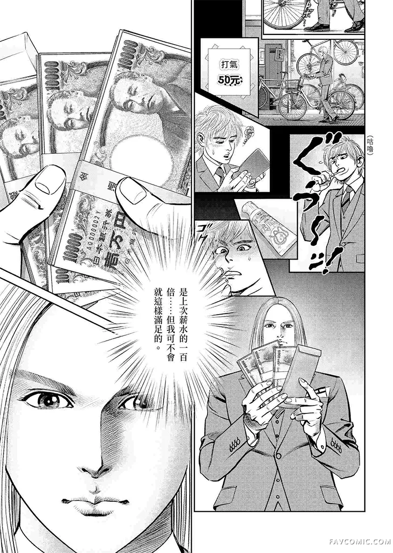 ROLAND 罗兰逆襲篇P17