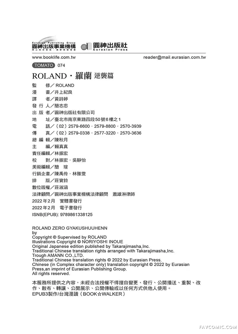 ROLAND 罗兰逆襲篇P170