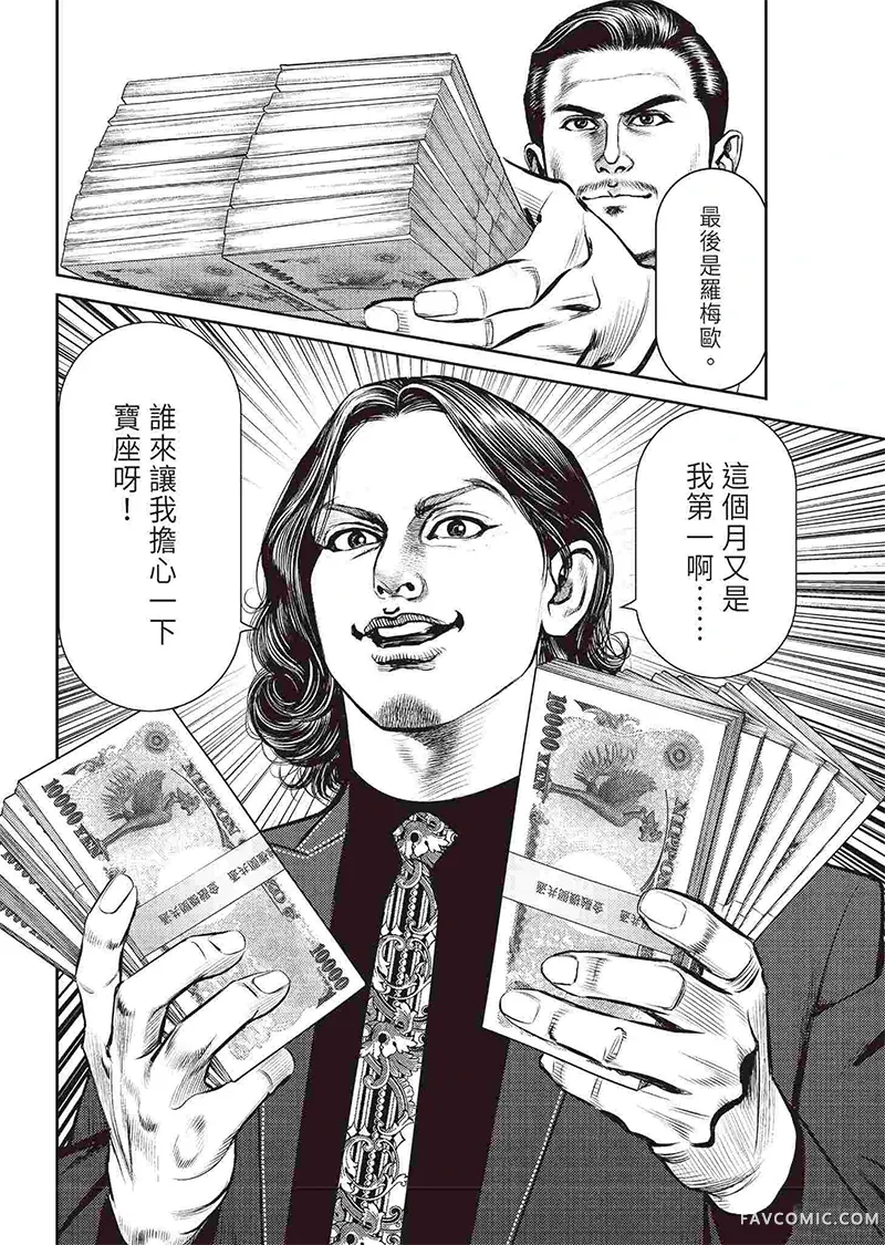 ROLAND 罗兰逆襲篇P18