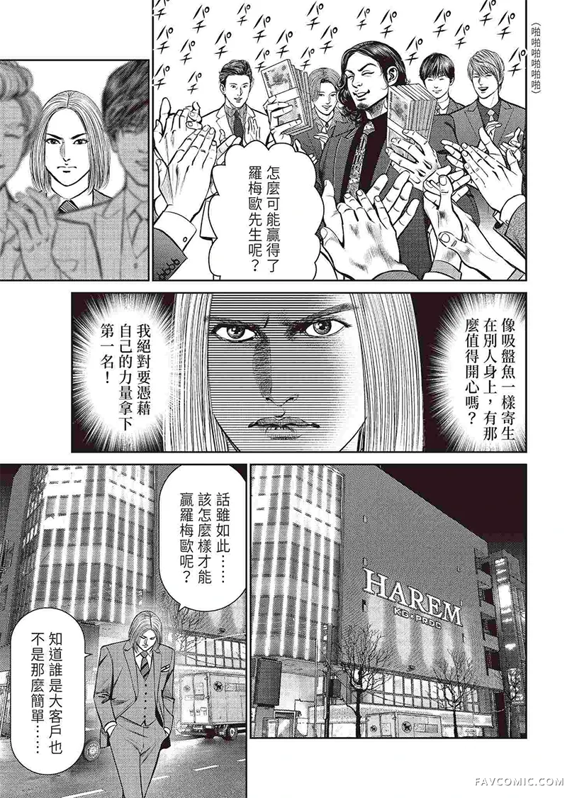 ROLAND 罗兰逆襲篇P19