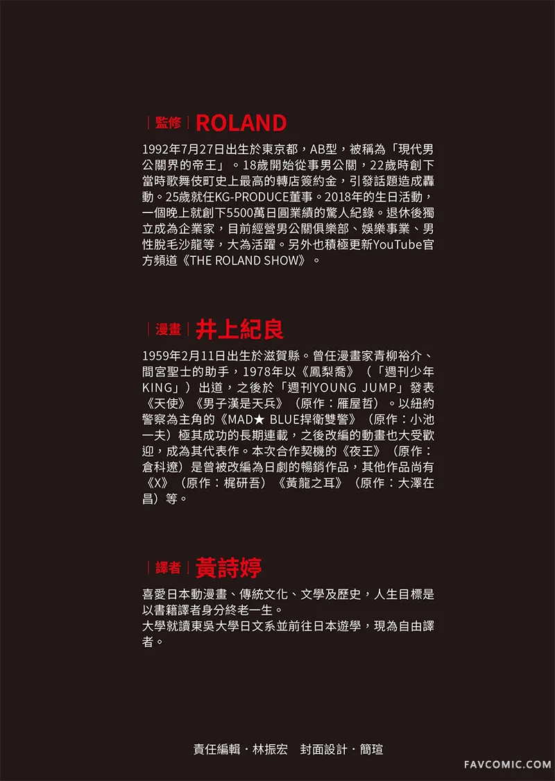 ROLAND 罗兰逆襲篇P2