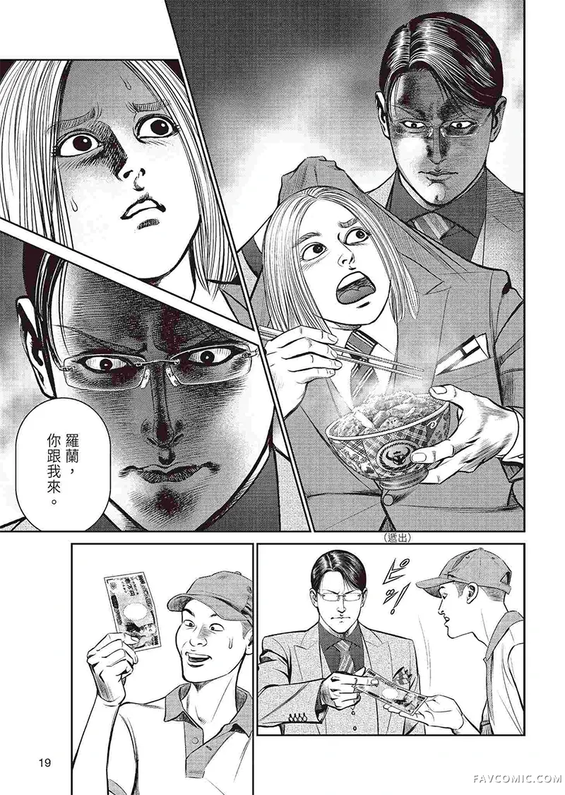 ROLAND 罗兰逆襲篇P21