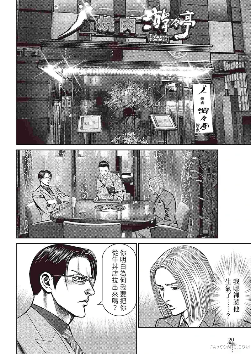 ROLAND 罗兰逆襲篇P22