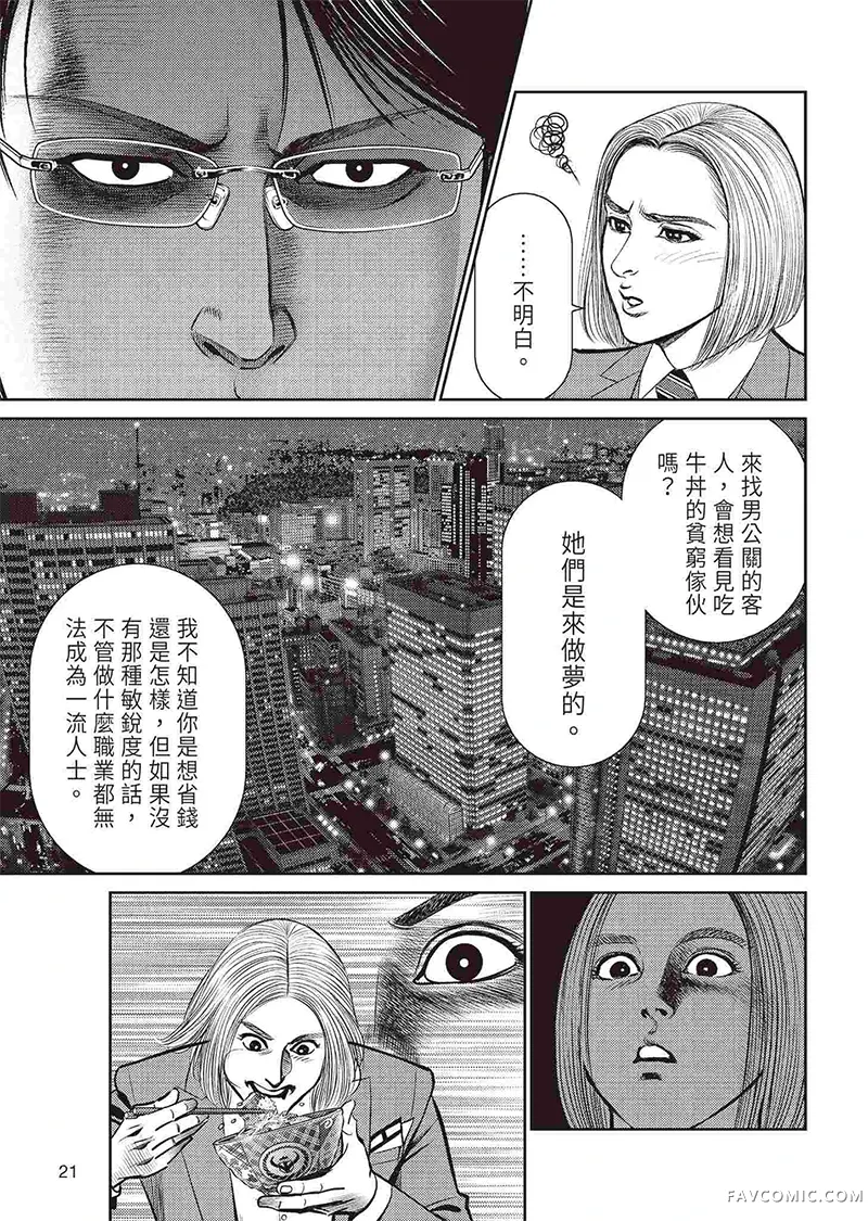 ROLAND 罗兰逆襲篇P23