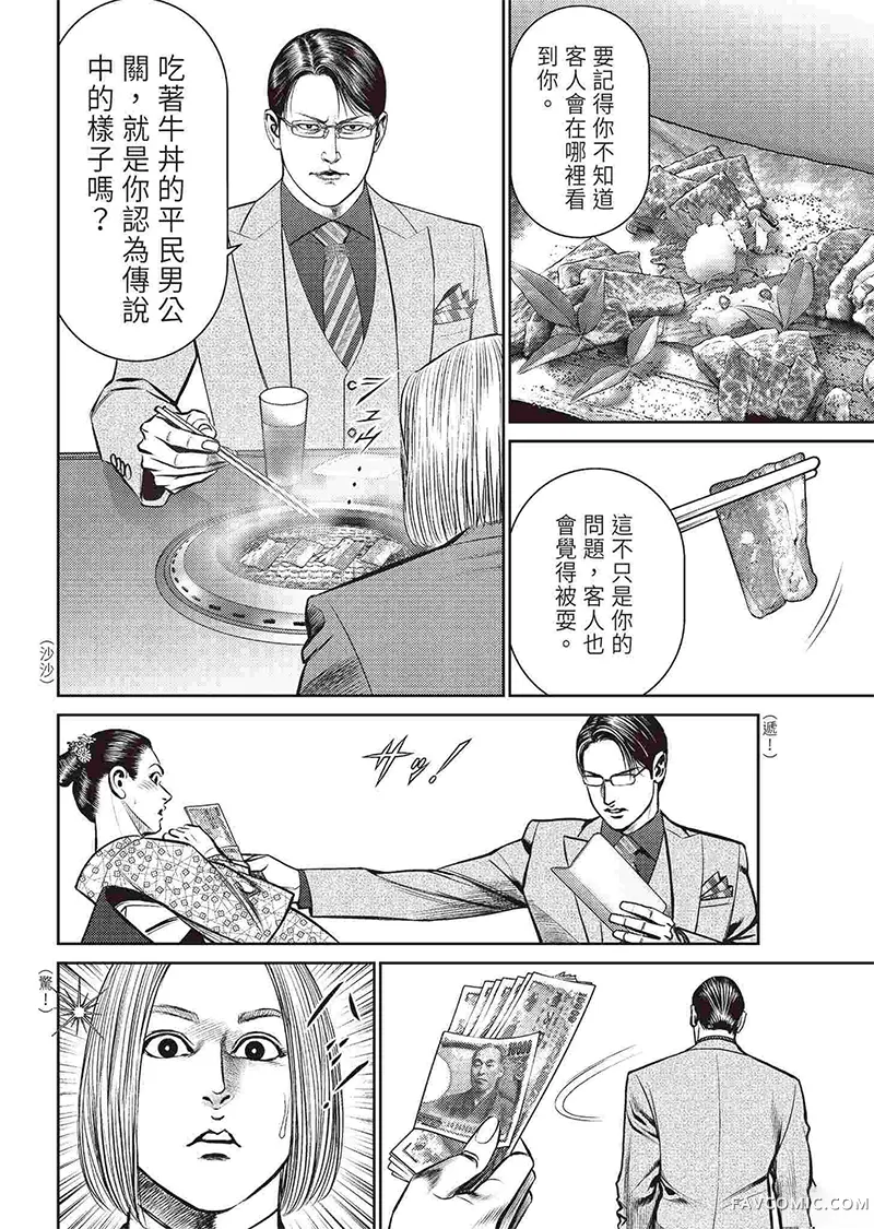 ROLAND 罗兰逆襲篇P24