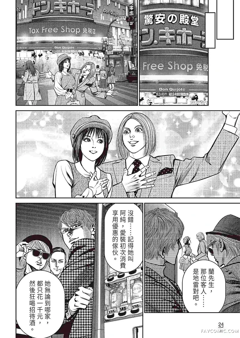 ROLAND 罗兰逆襲篇P26