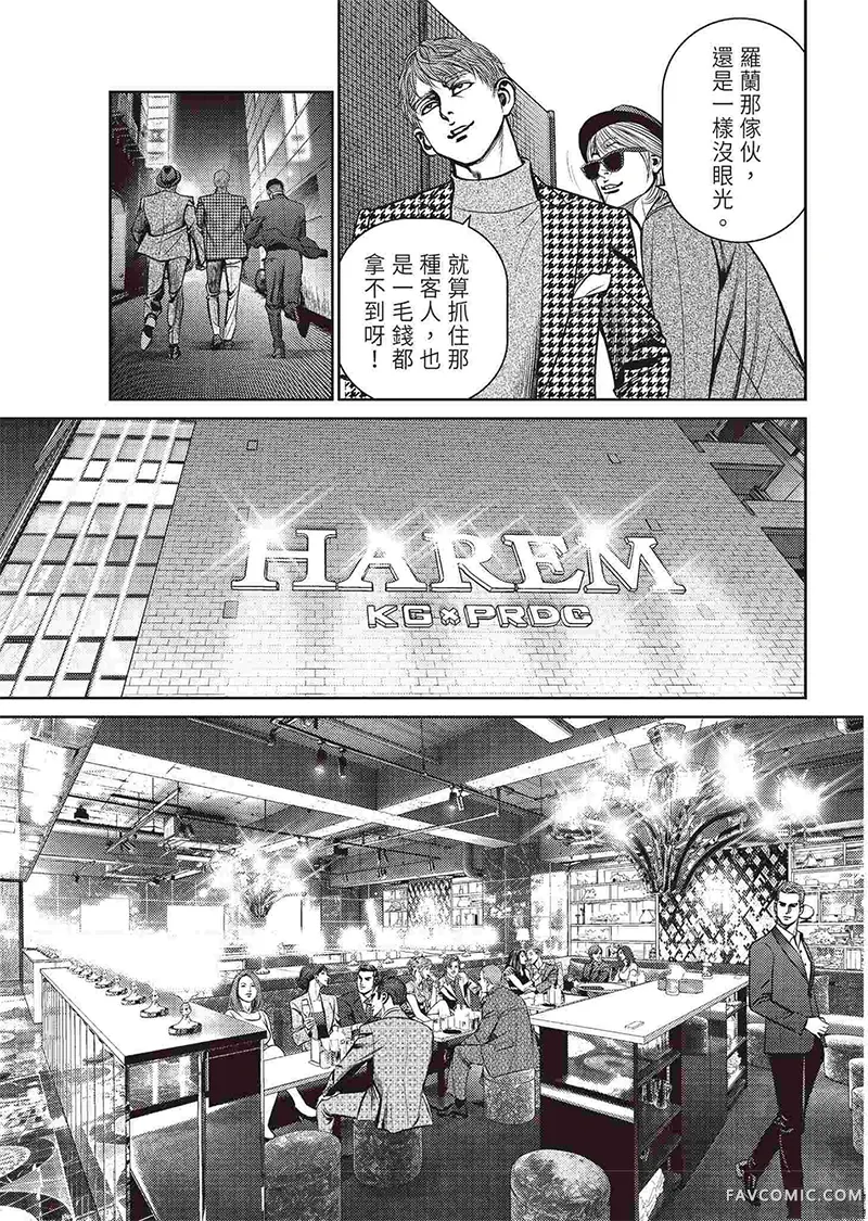 ROLAND 罗兰逆襲篇P27