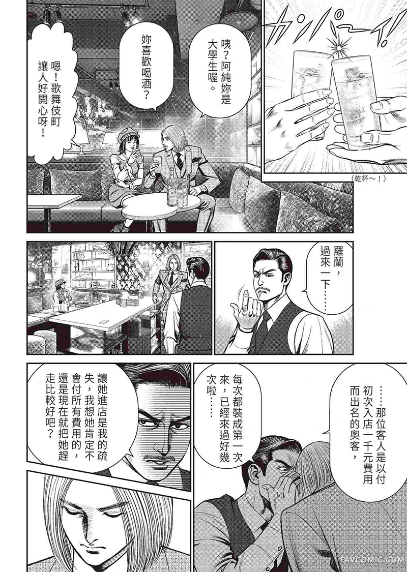 ROLAND 罗兰逆襲篇P28